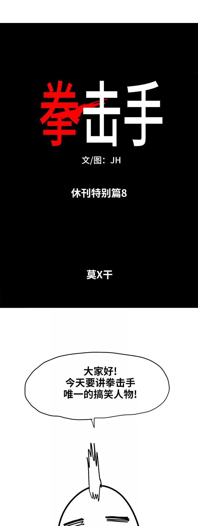 《拳击手》【免费】休刊特别篇8（莫X干） 第2页