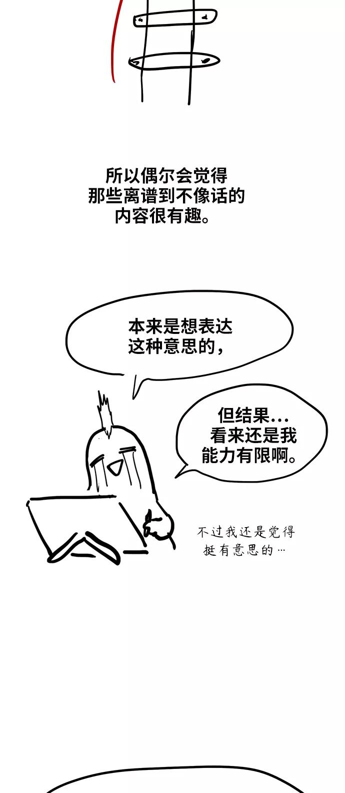 《拳击手》【免费】休刊特别篇8（莫X干） 第18页