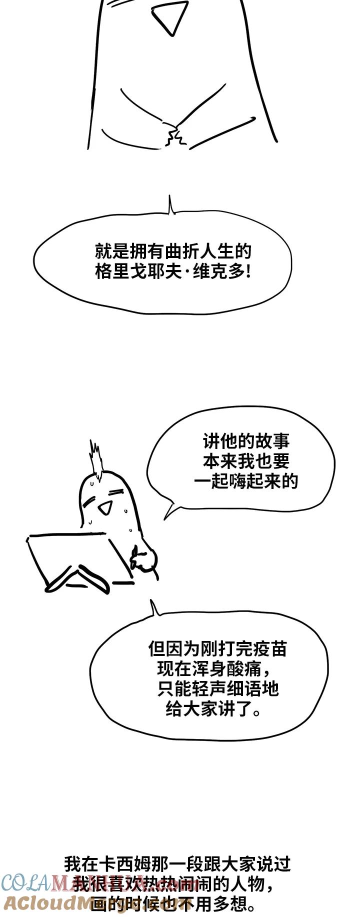 《拳击手》【免费】休刊特别篇8（莫X干） 第3页