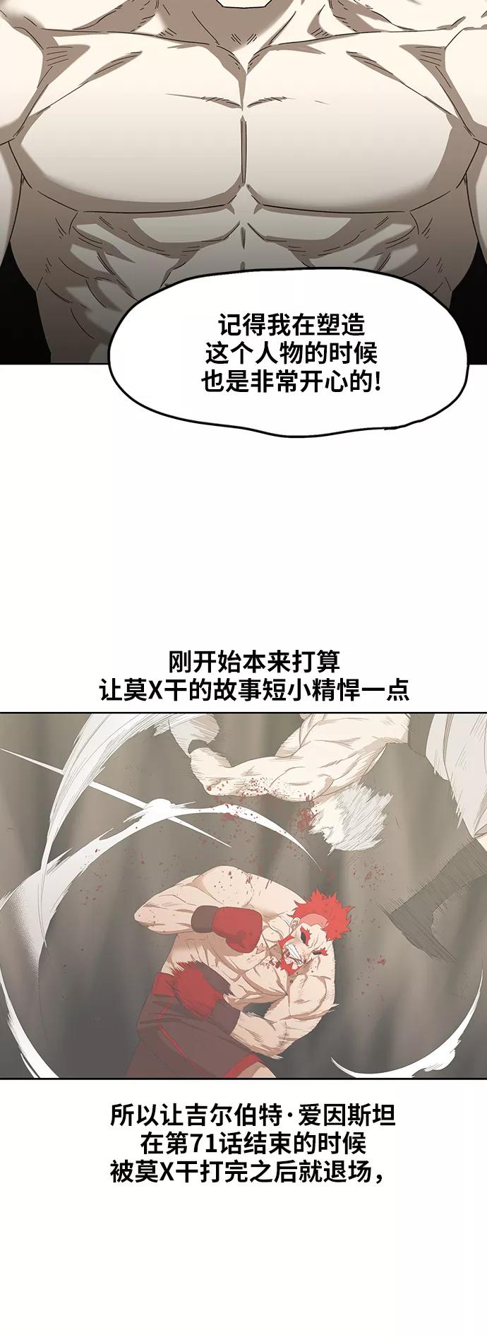 《拳击手》【免费】休刊特别篇8（莫X干） 第10页