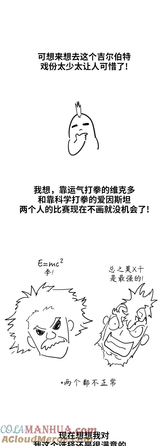 《拳击手》【免费】休刊特别篇8（莫X干） 第11页