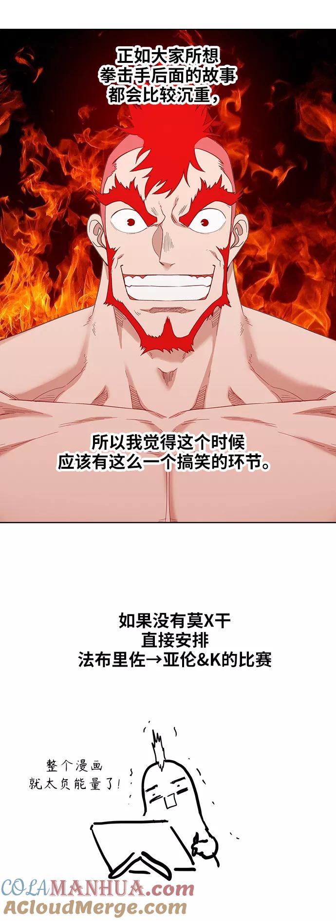 《拳击手》【免费】休刊特别篇8（莫X干） 第5页