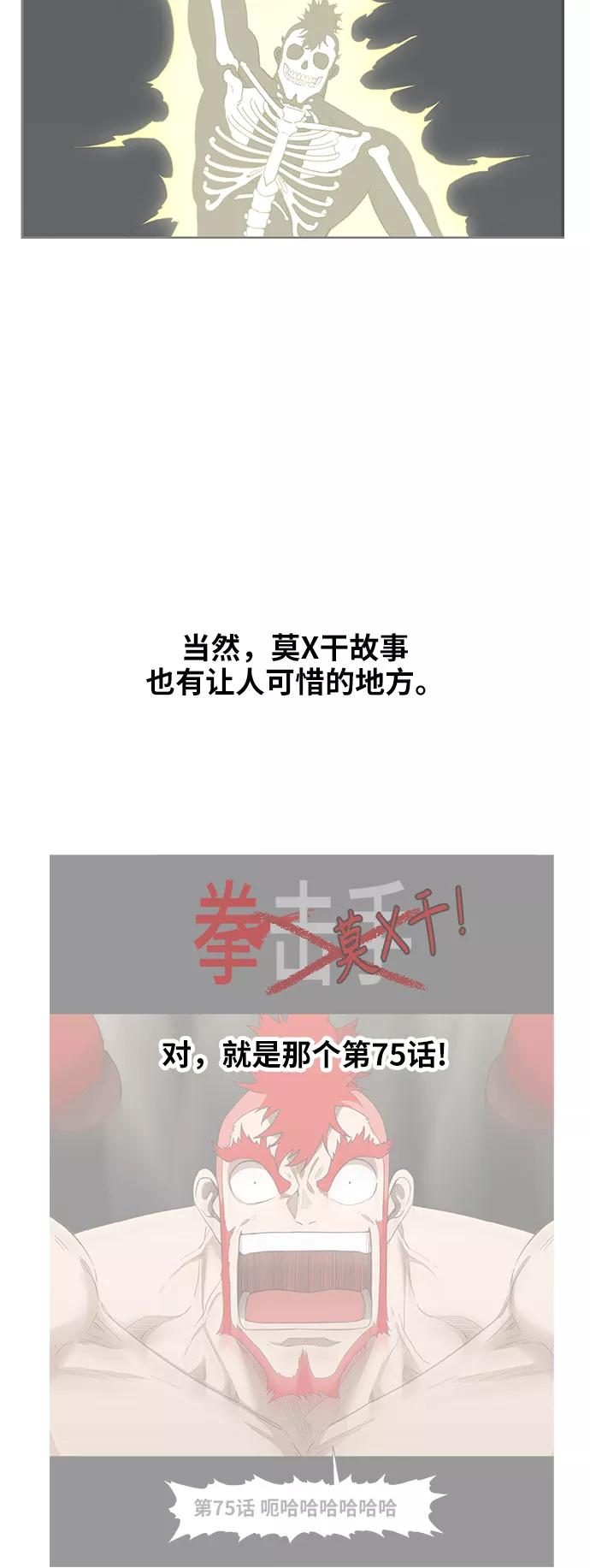 《拳击手》【免费】休刊特别篇8（莫X干） 第16页