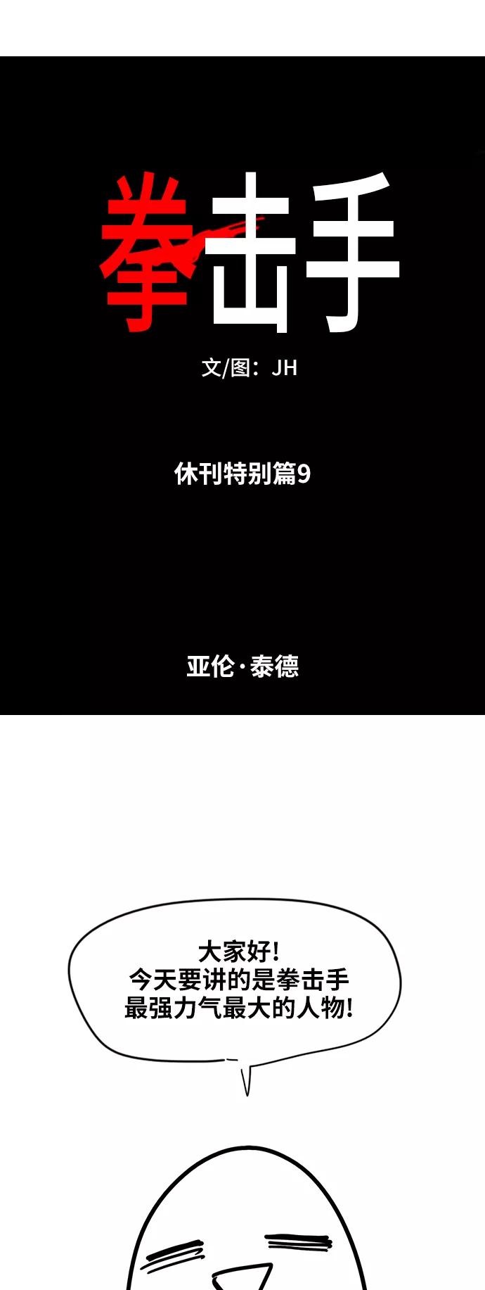 《拳击手》【免费】休刊特别篇9（亚伦·泰德） 第2页
