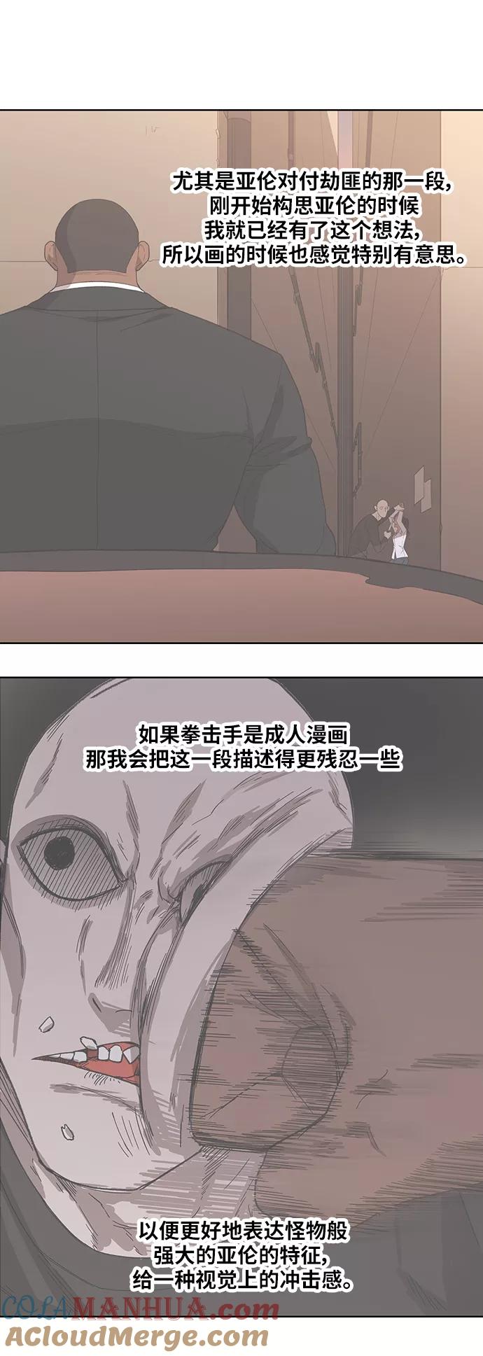 《拳击手》【免费】休刊特别篇9（亚伦·泰德） 第7页