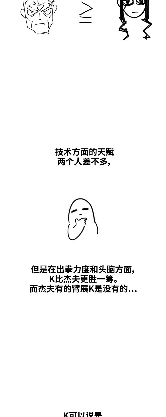 《拳击手》【免费】休刊特别篇10（K） 第18页