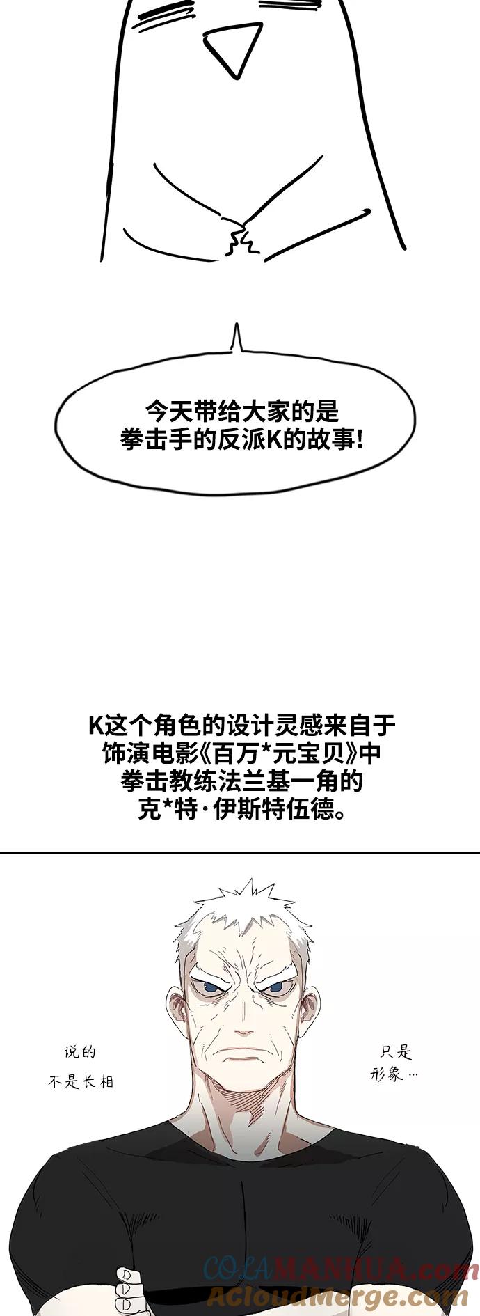 《拳击手》【免费】休刊特别篇10（K） 第3页