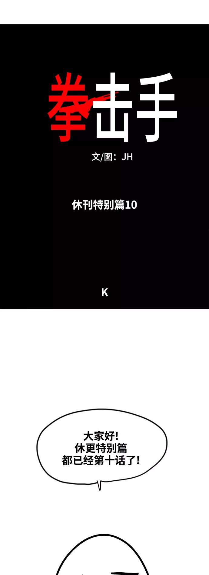 《拳击手》【免费】休刊特别篇10（K） 第2页