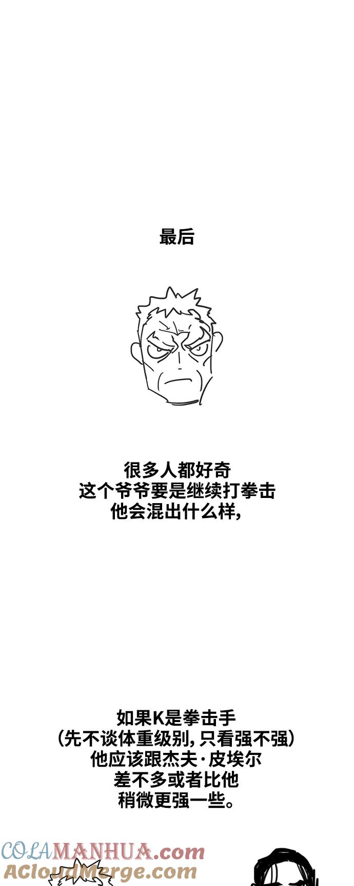 《拳击手》【免费】休刊特别篇10（K） 第17页