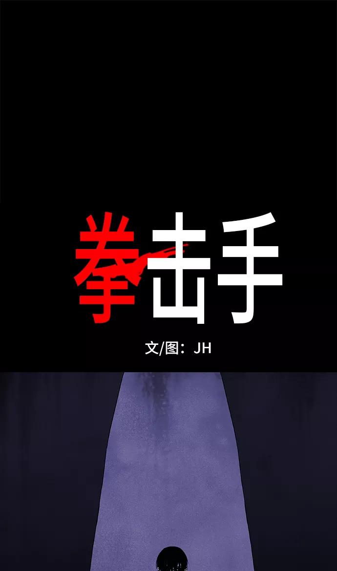 《拳击手》第95话 无名少年（2） 第27页