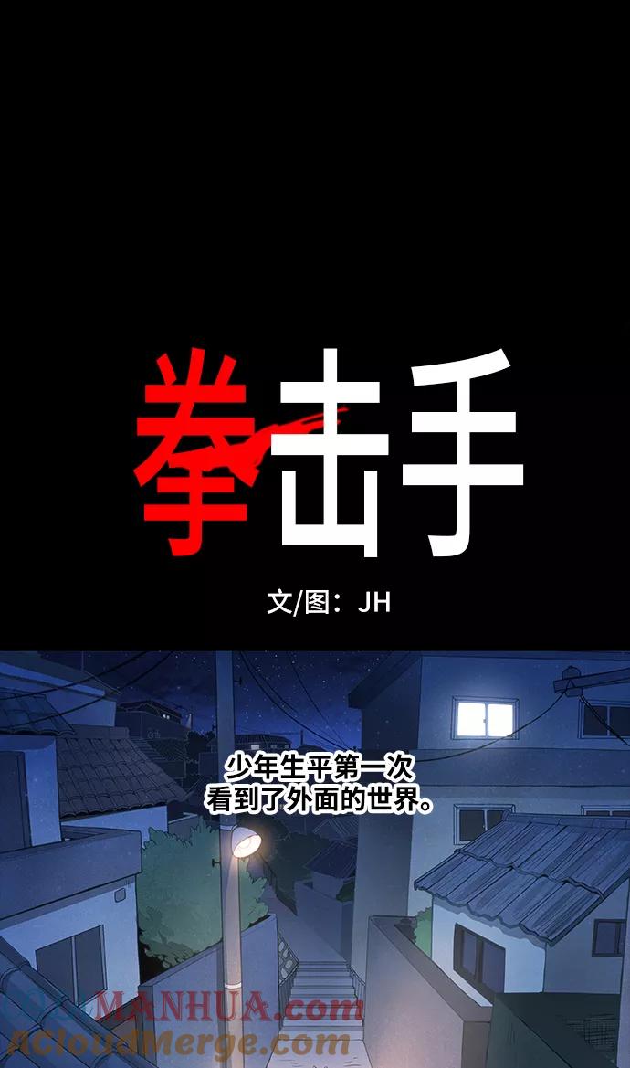 《拳击手》第96话 无名少年（3） 第10页