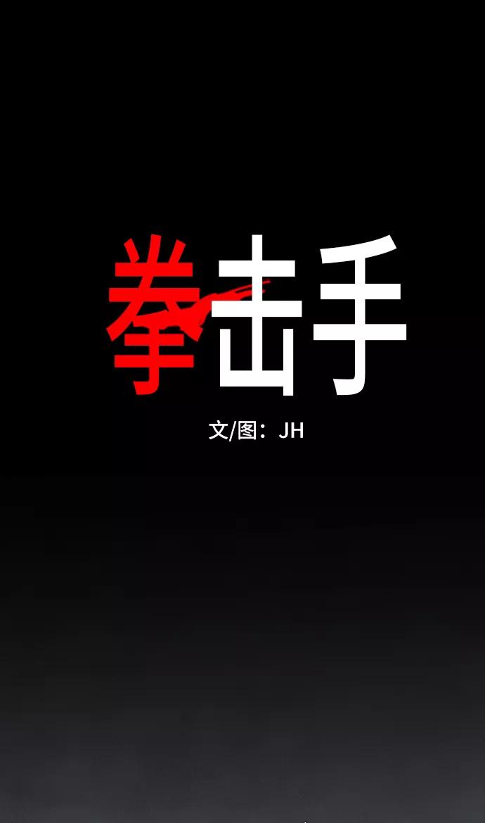 《拳击手》第97话 无名少年（4） 第2页