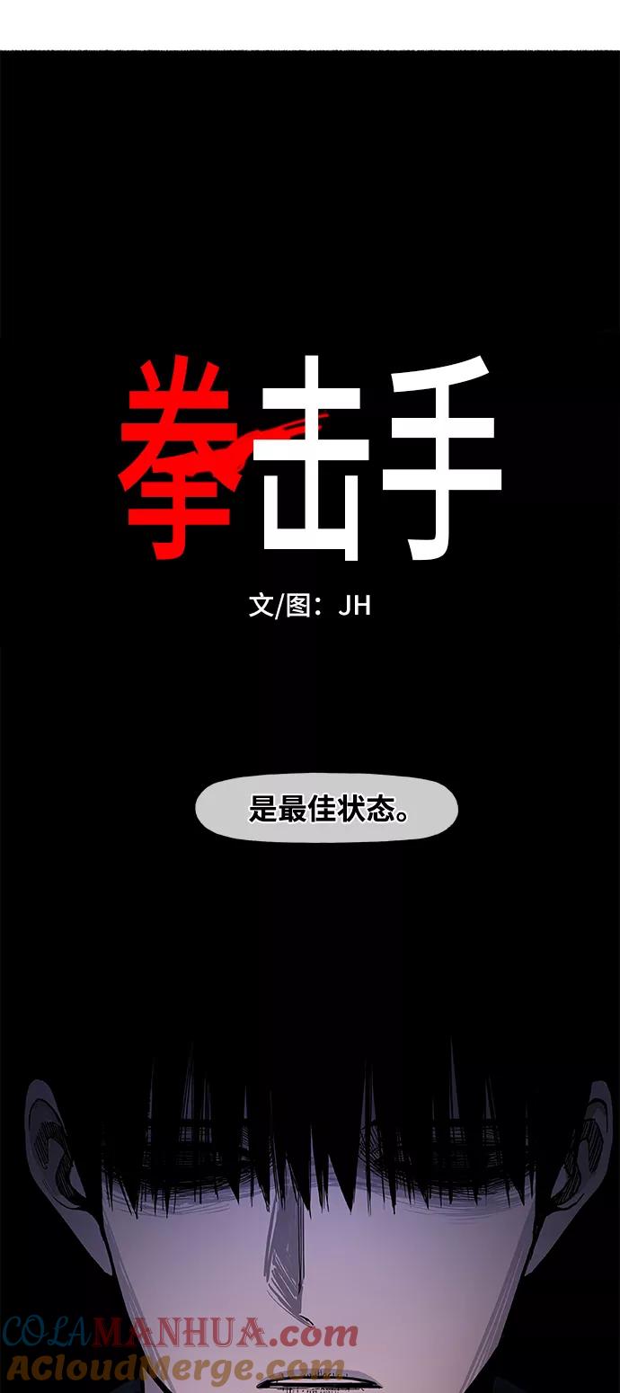 《拳击手》第98话 黑暗（1） 第76页