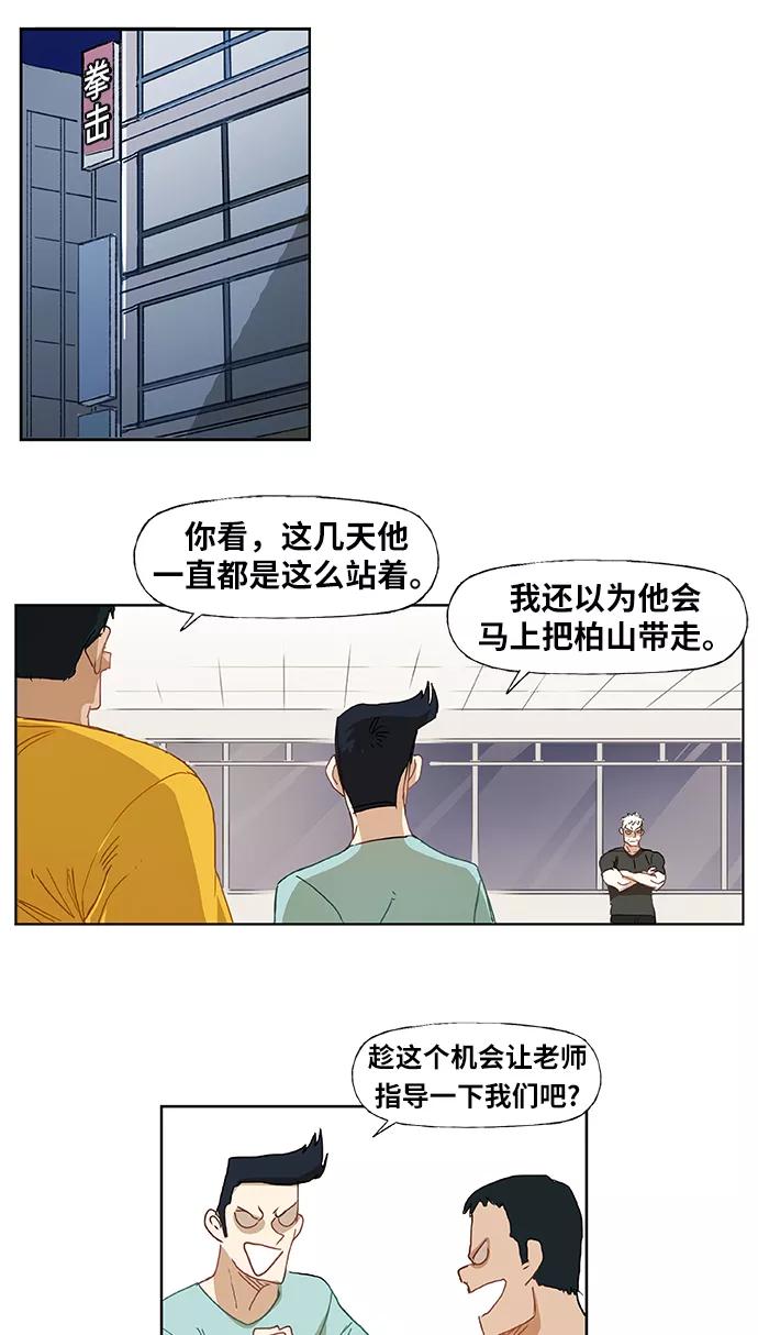 《拳击手》第10话 整理 第2页