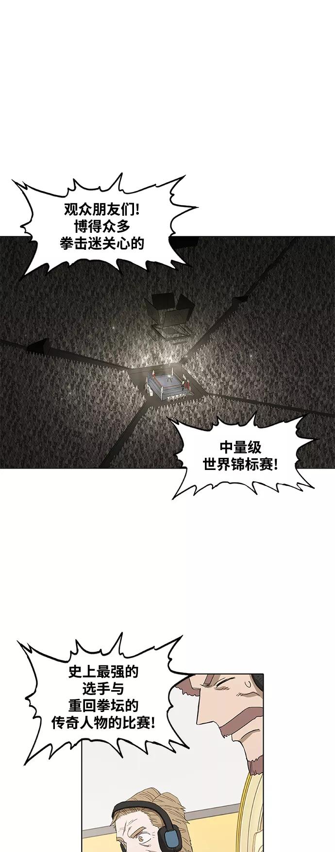 《拳击手》第99话 黑暗（2） 第45页
