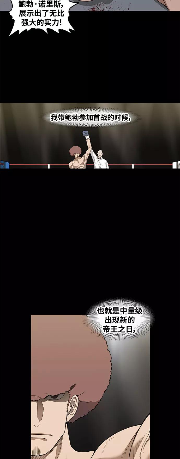 《拳击手》第100话 光（1） 第41页