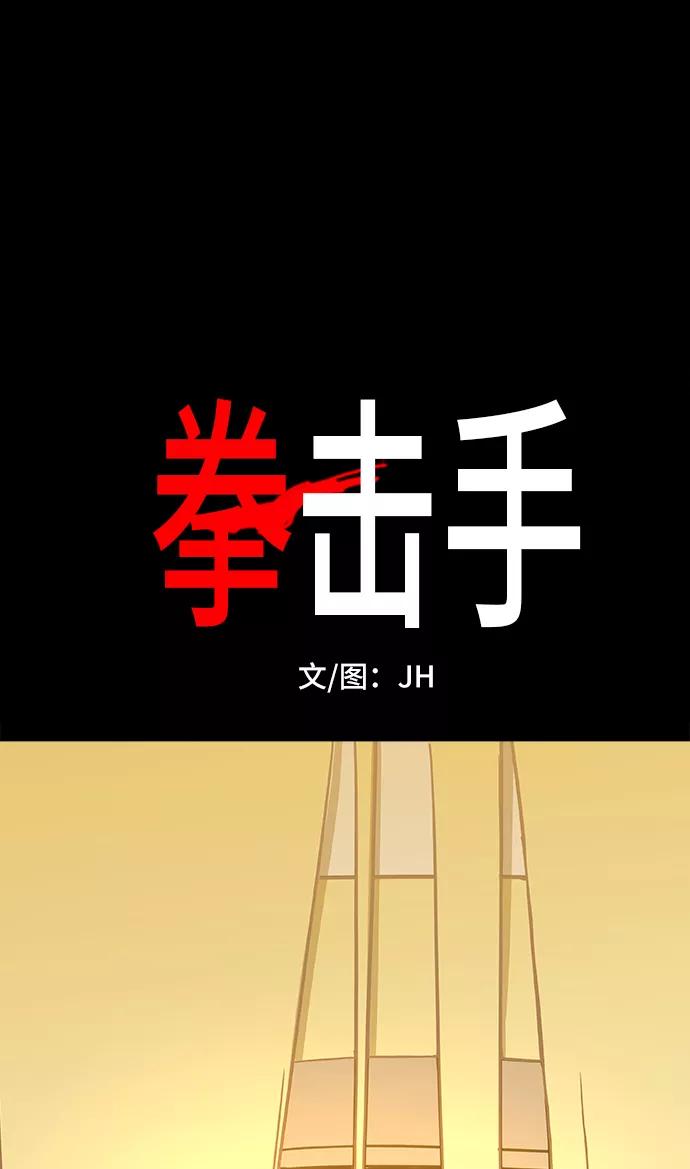 《拳击手》第100话 光（1） 第32页