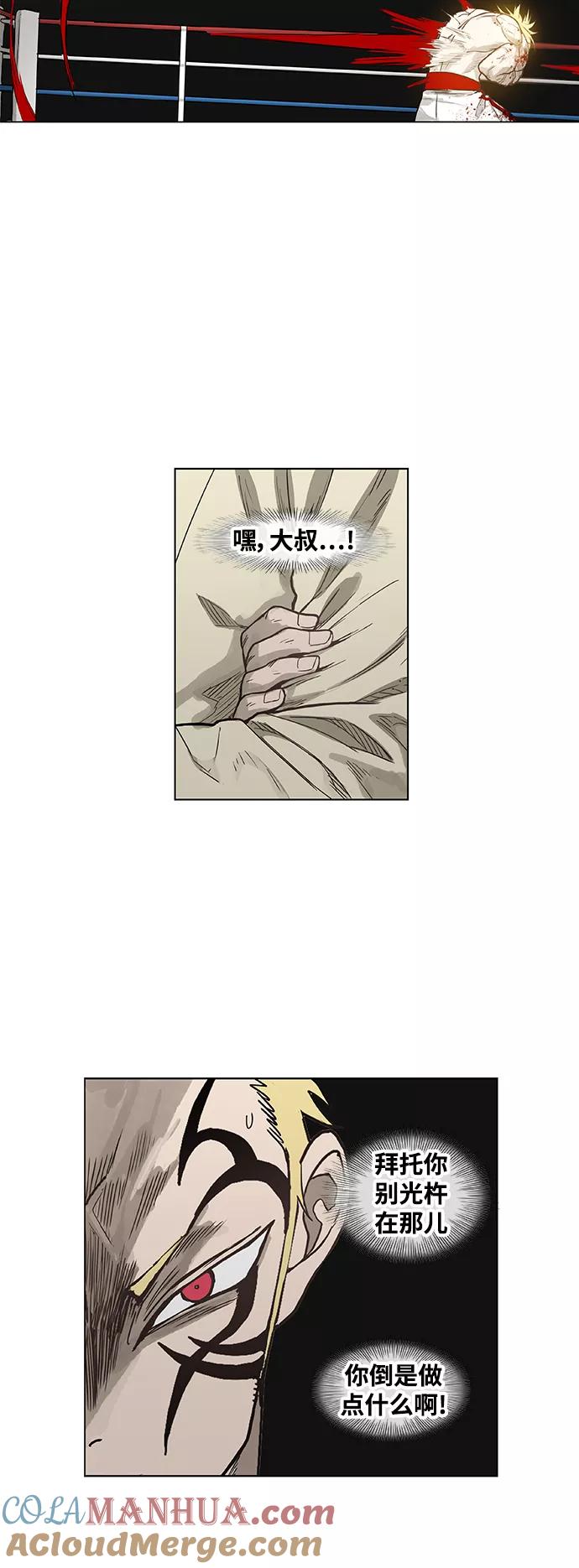 《拳击手》第101话 光（2） 第55页