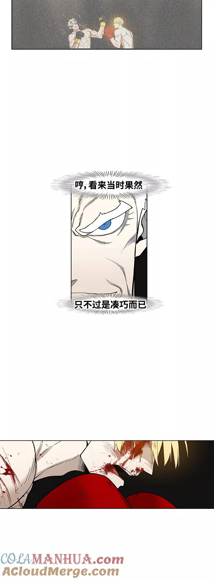 《拳击手》第101话 光（2） 第4页