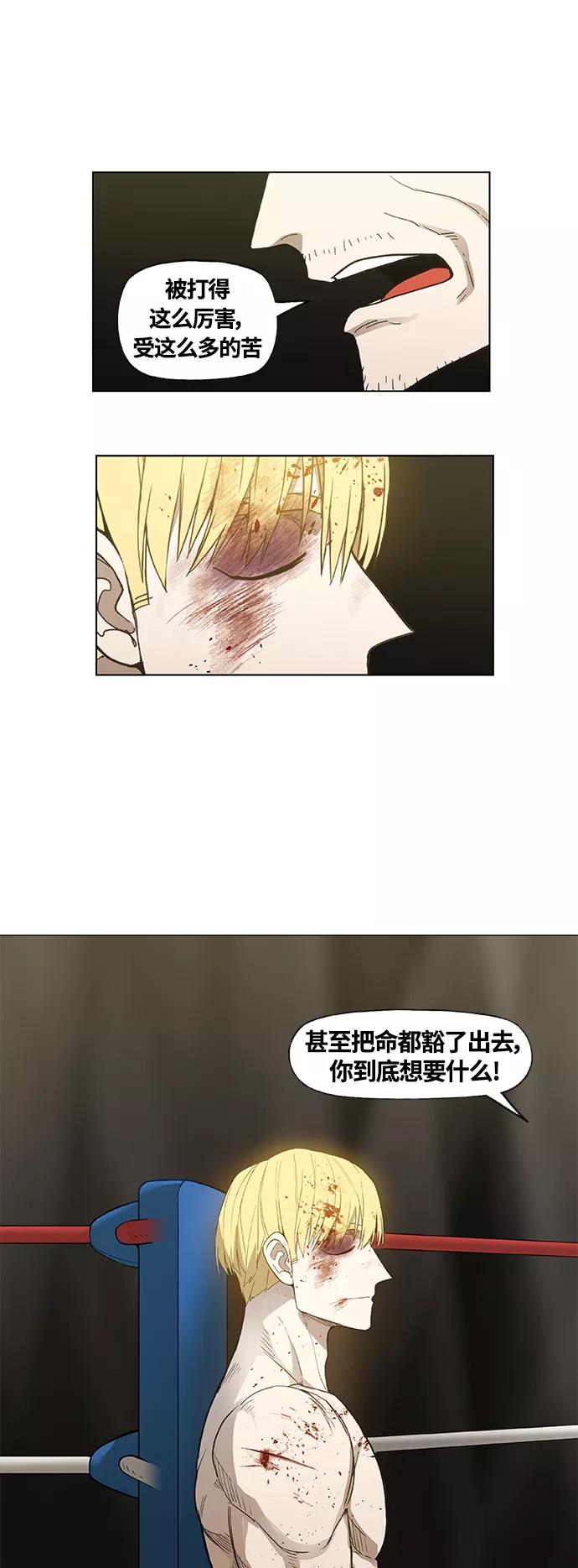《拳击手》第101话 光（2） 第69页