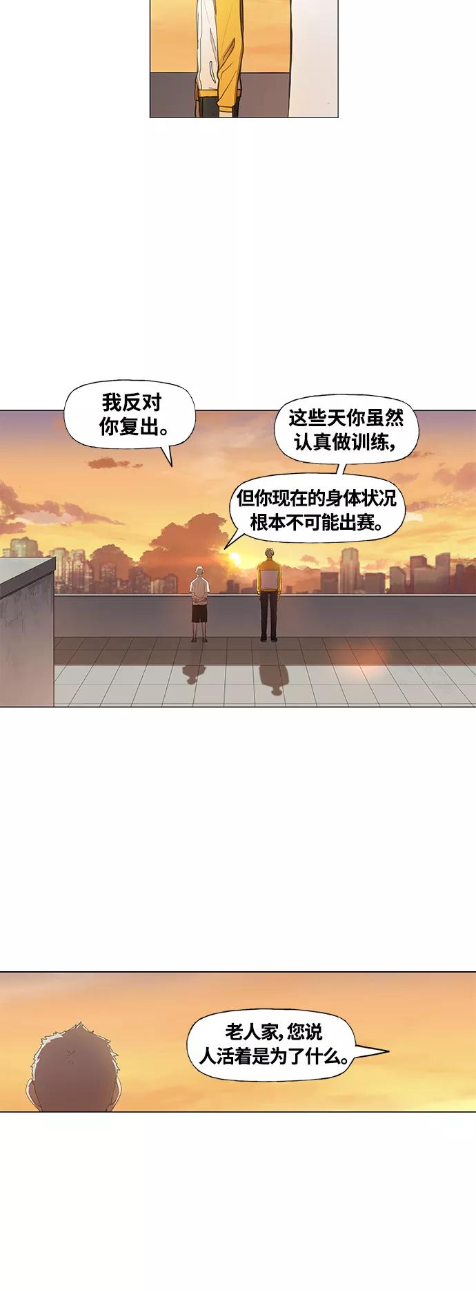 《拳击手》第101话 光（2） 第44页