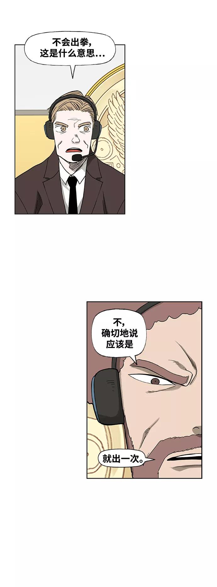 《拳击手》第101话 光（2） 第77页