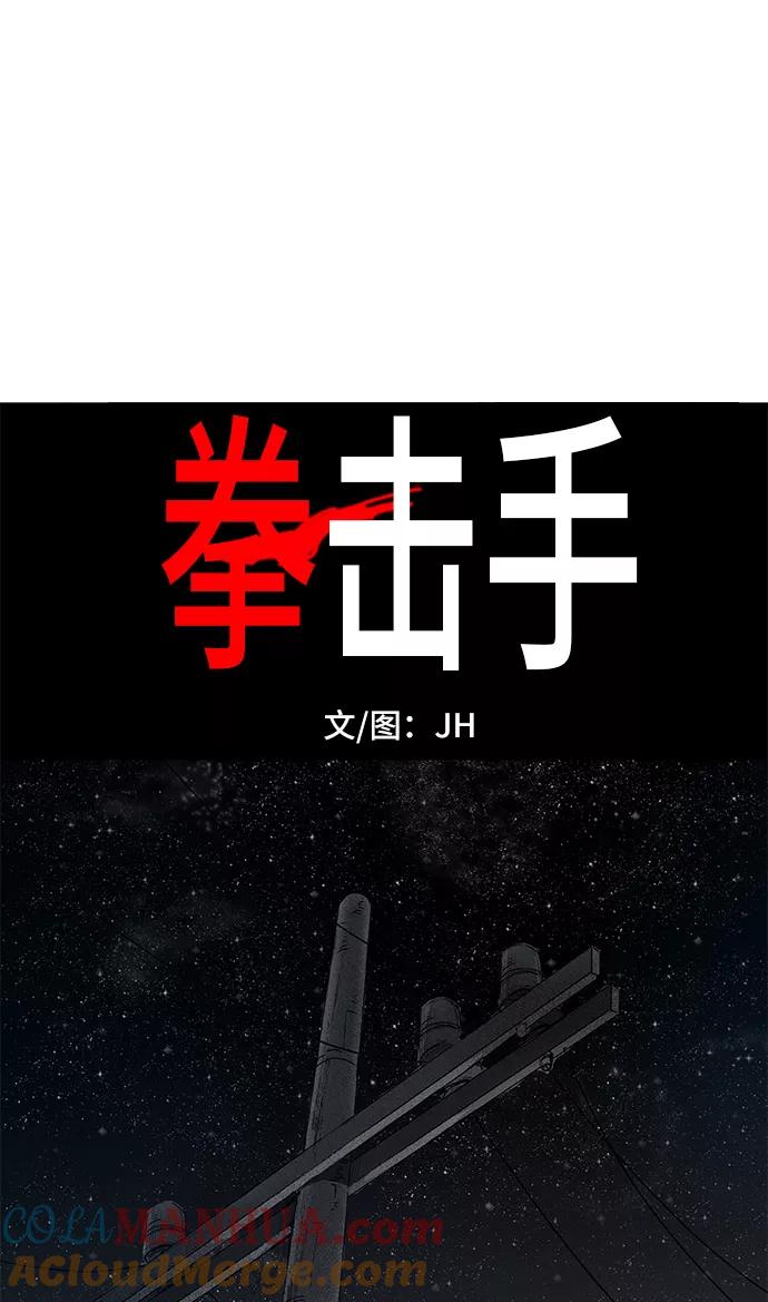 《拳击手》第101话 光（2） 第16页