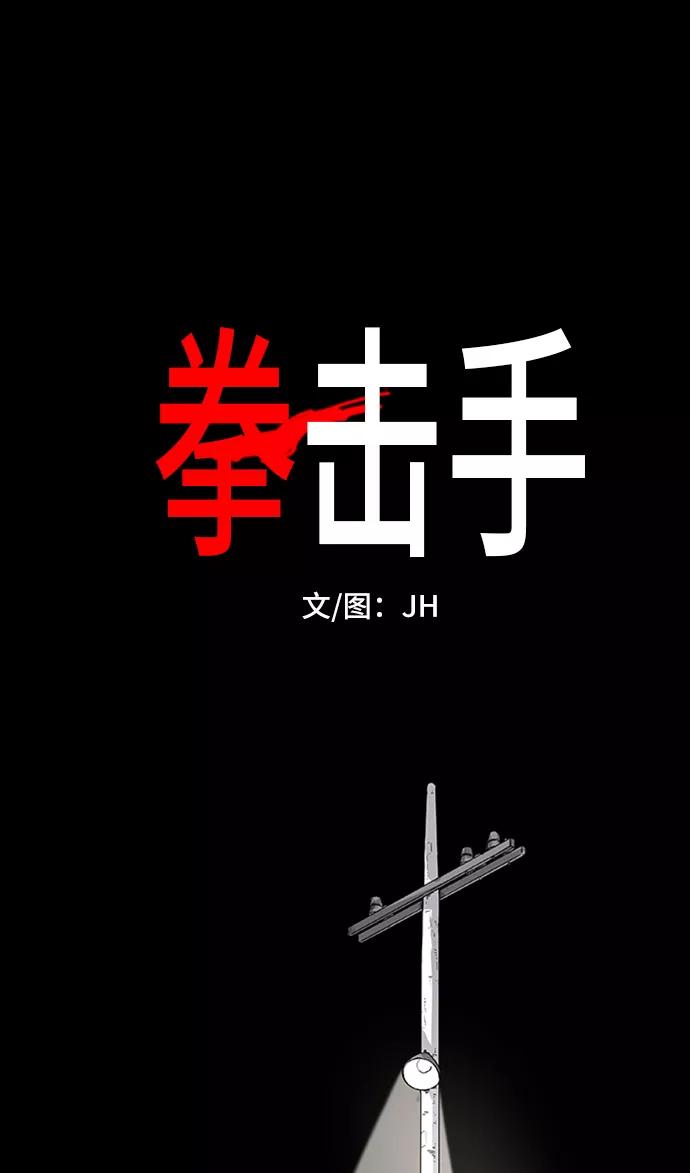 《拳击手》第102话 光（3） 第5页