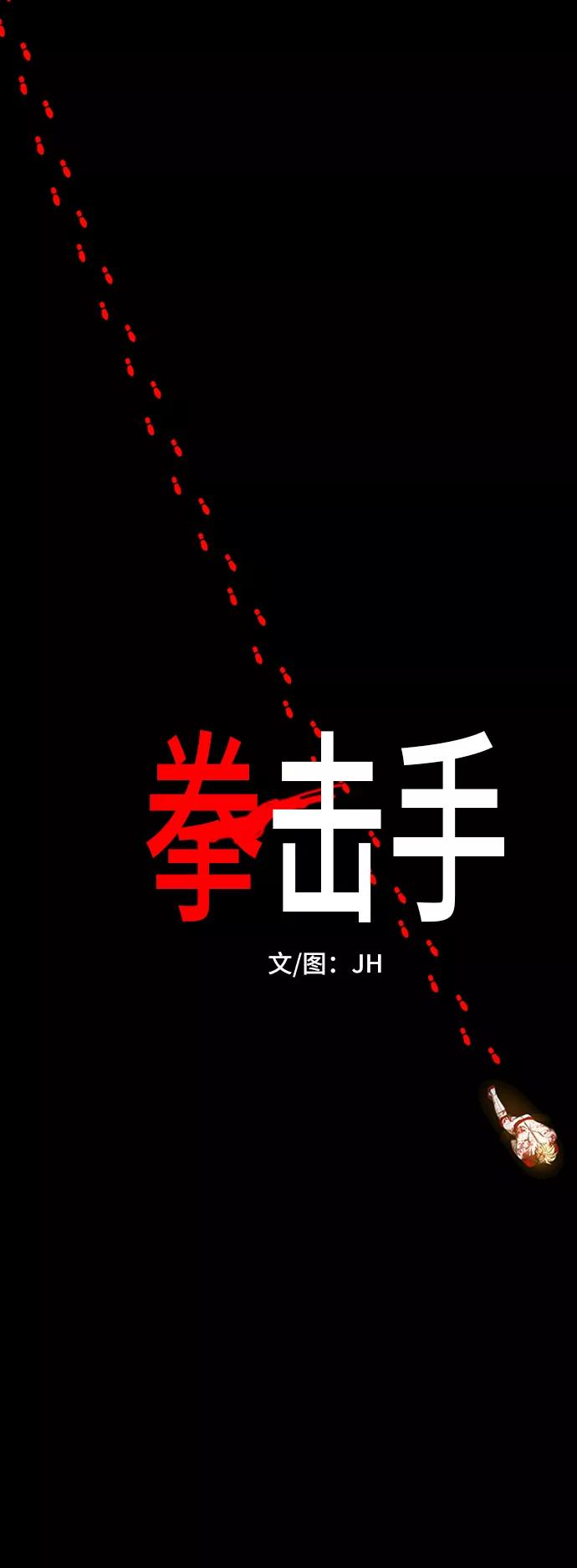 《拳击手》第103话 the Boxer 第10页