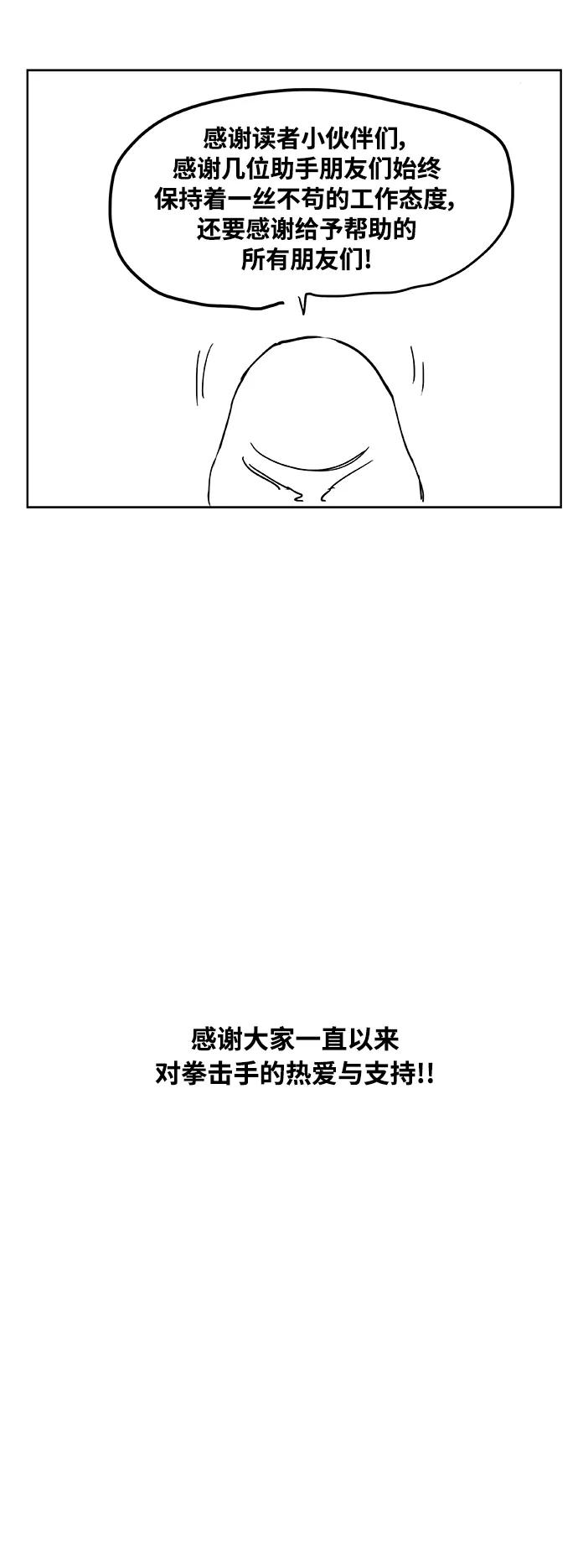 《拳击手》第104话 尾声 第56页