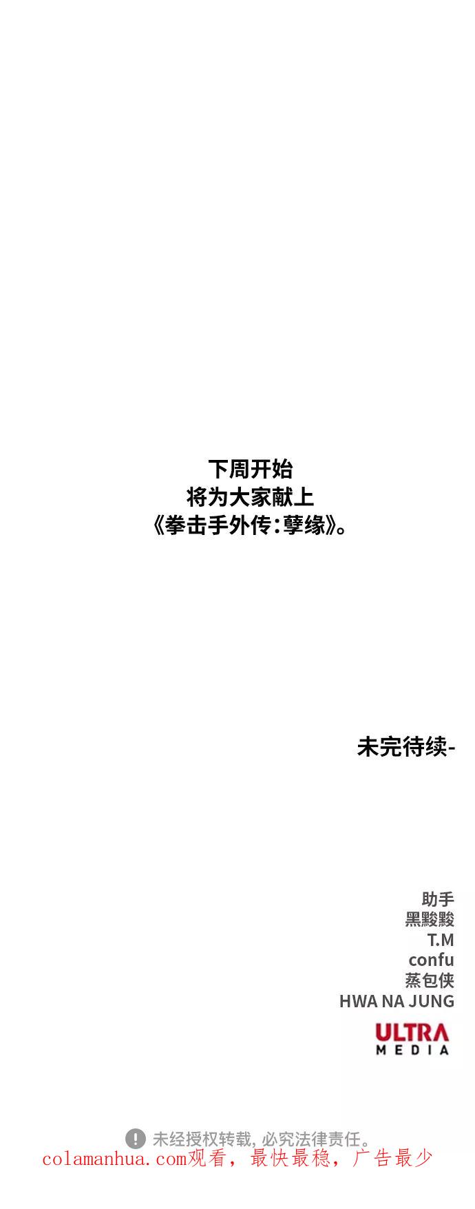 《拳击手》第104话 尾声 第65页