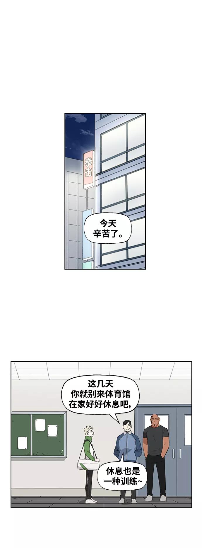 《拳击手》拳击手外传：孽缘（1） 第45页