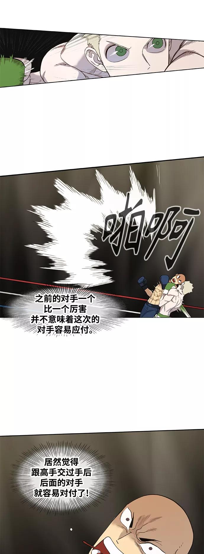 《拳击手》拳击手外传：孽缘（1） 第20页