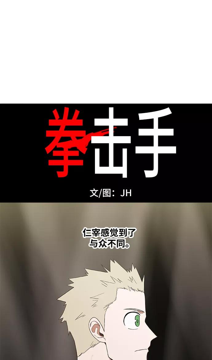 《拳击手》拳击手外传：孽缘（1） 第8页