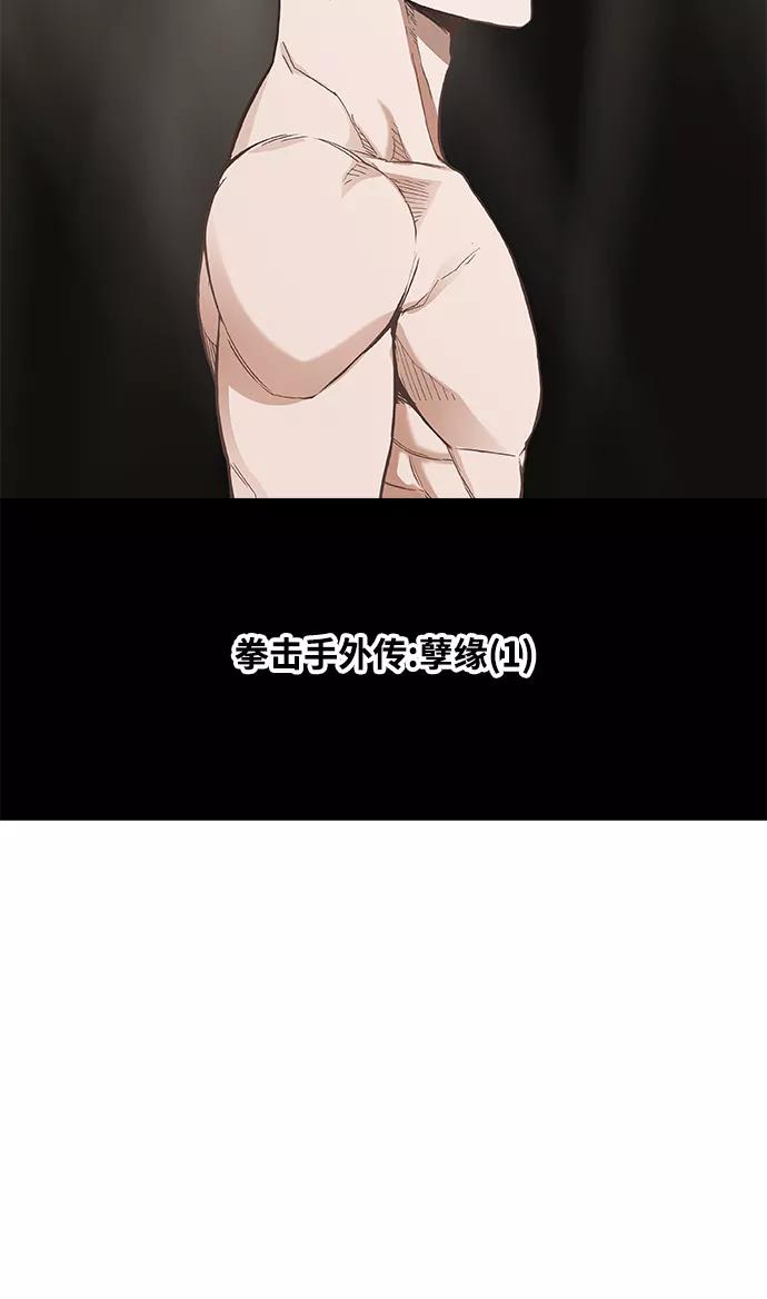 《拳击手》拳击手外传：孽缘（1） 第9页