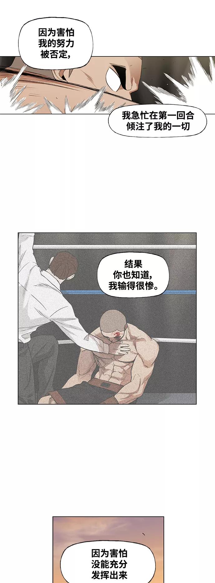 《拳击手》拳击手外传：孽缘（3） 第30页