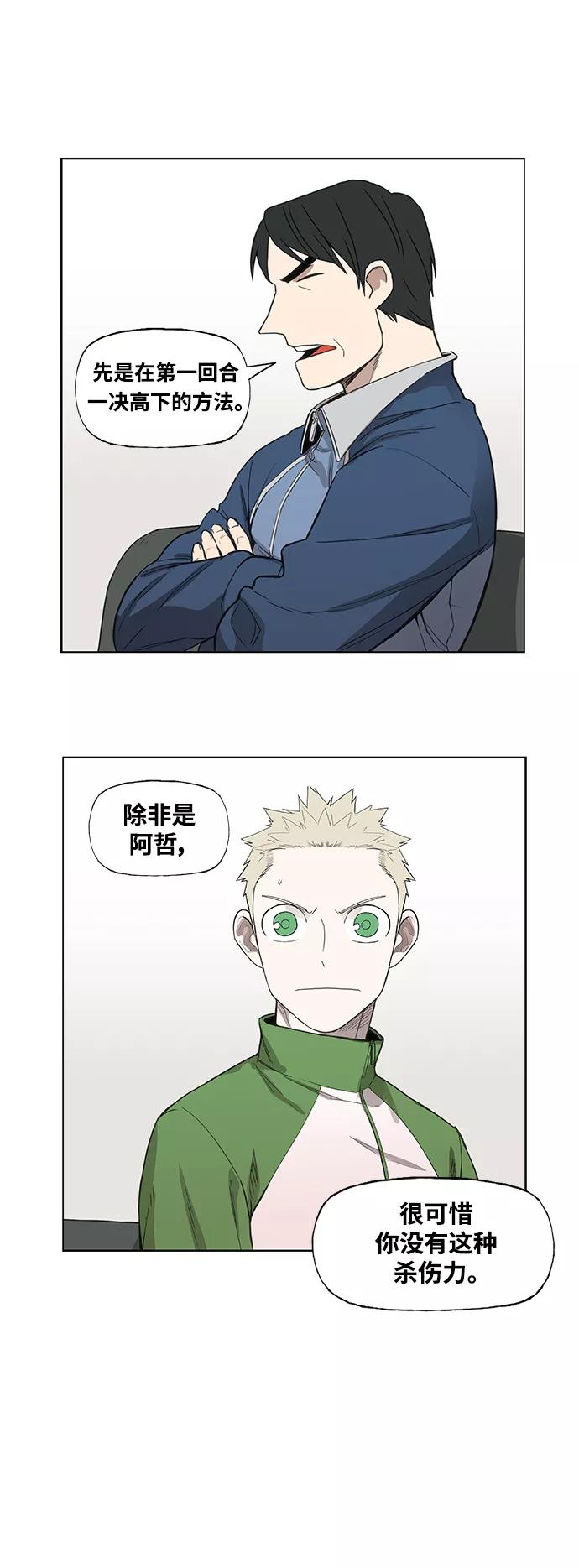《拳击手》拳击手外传：孽缘（3） 第8页