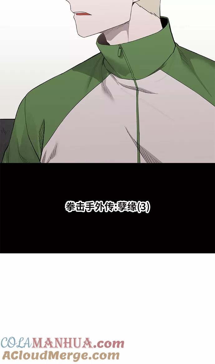《拳击手》拳击手外传：孽缘（3） 第7页