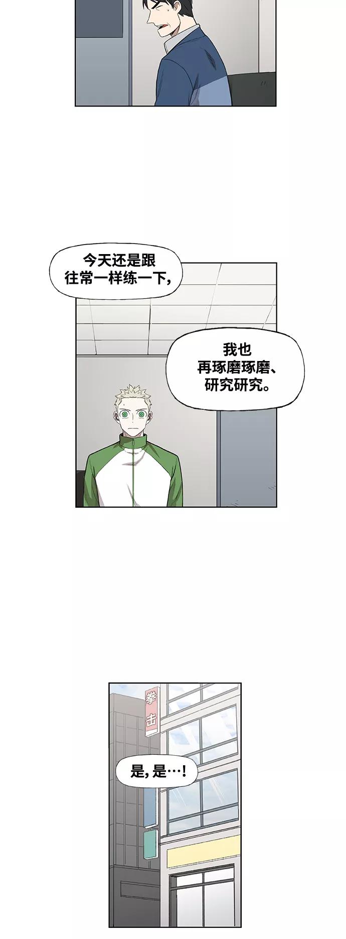 《拳击手》拳击手外传：孽缘（3） 第15页