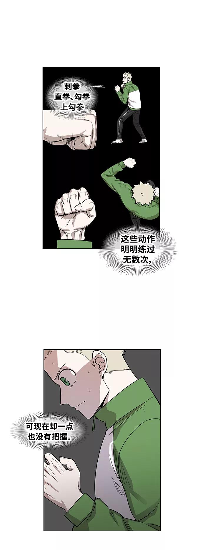 《拳击手》拳击手外传：孽缘（3） 第20页