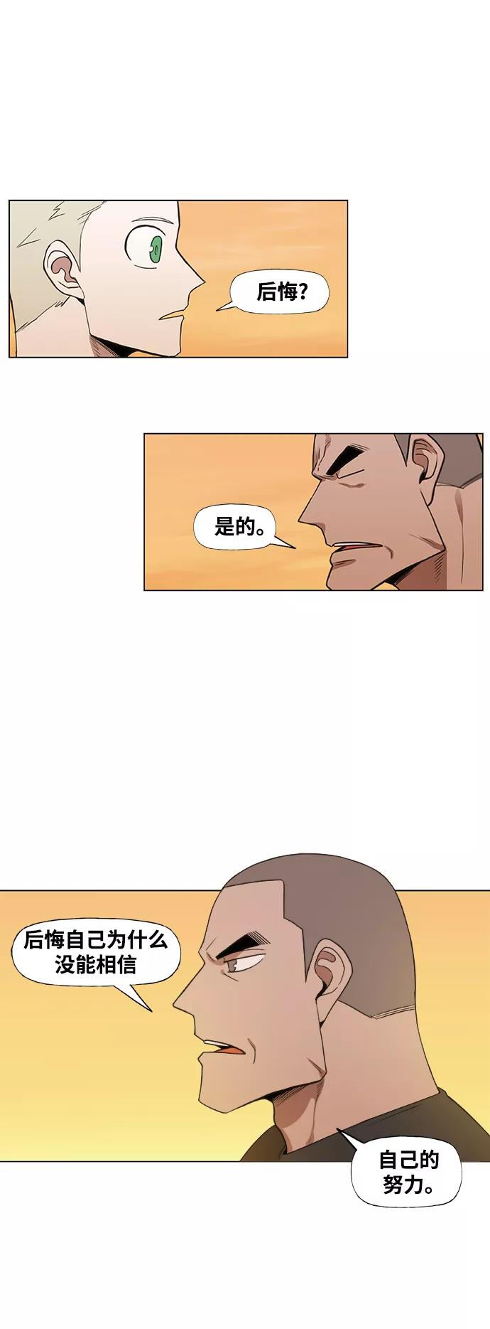 《拳击手》拳击手外传：孽缘（3） 第29页