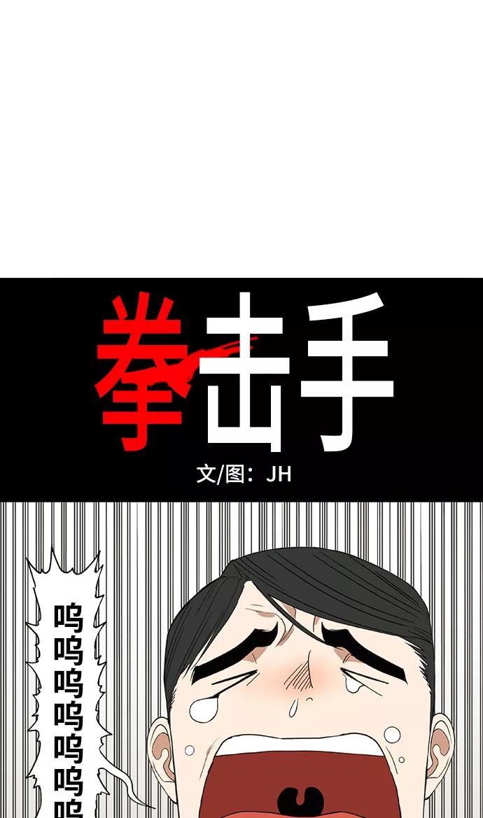 《拳击手》拳击手外传：孽缘（4） 第11页