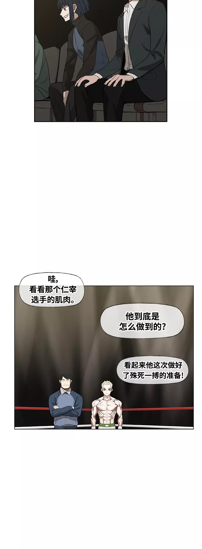 《拳击手》拳击手外传：孽缘（4） 第29页