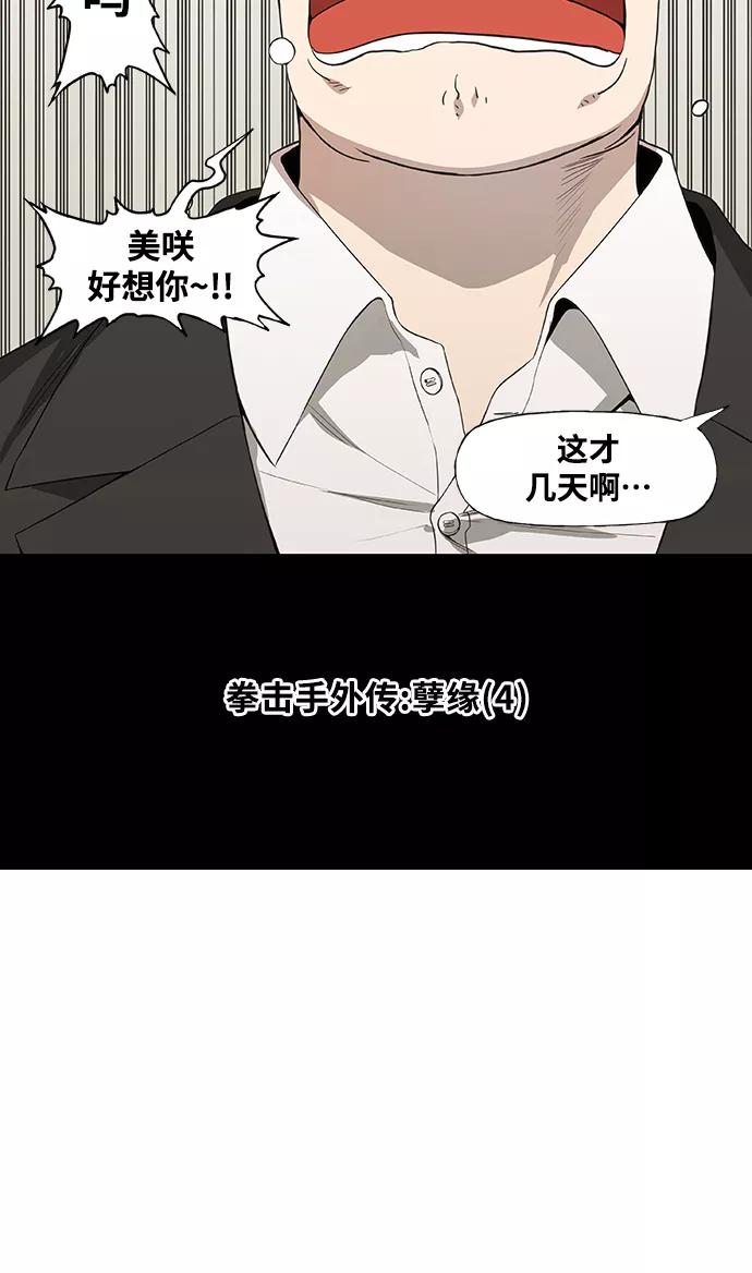 《拳击手》拳击手外传：孽缘（4） 第12页