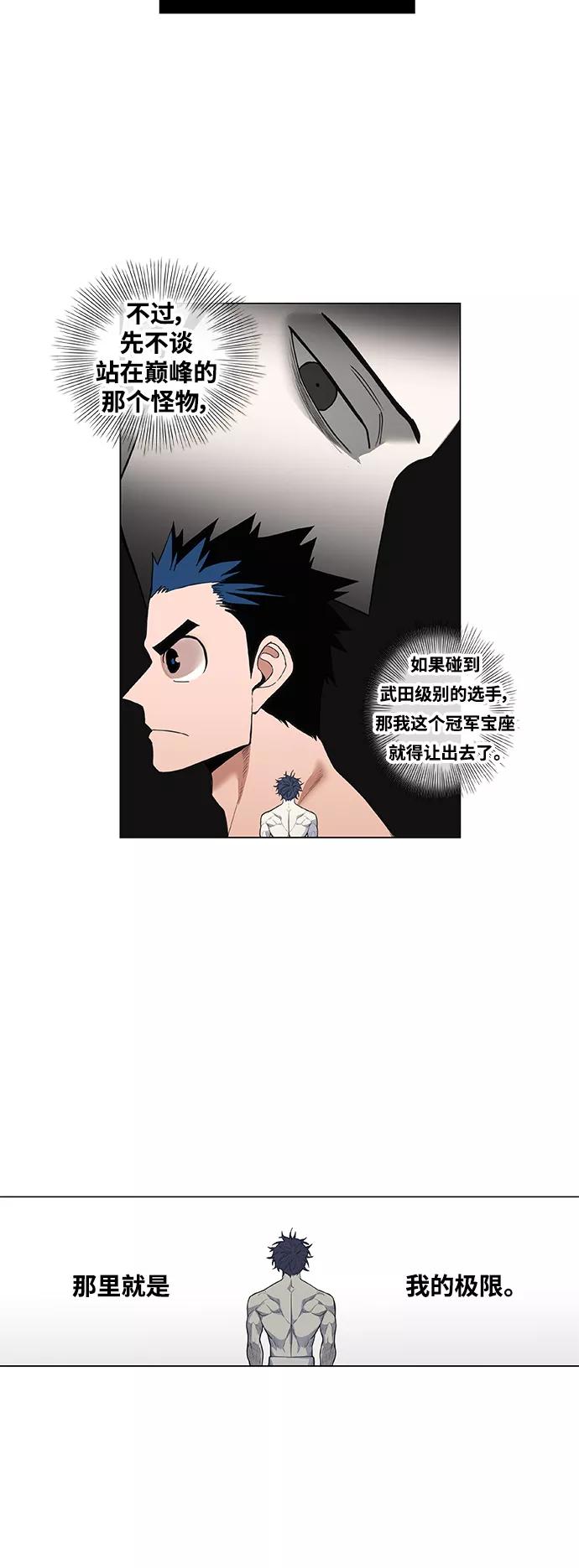 《拳击手》拳击手外传：孽缘（4） 第41页