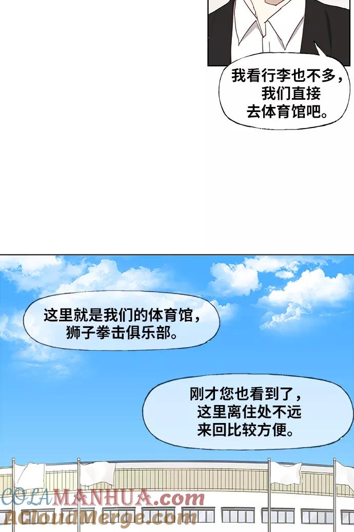 《拳击手》第11话 新的世界 第17页