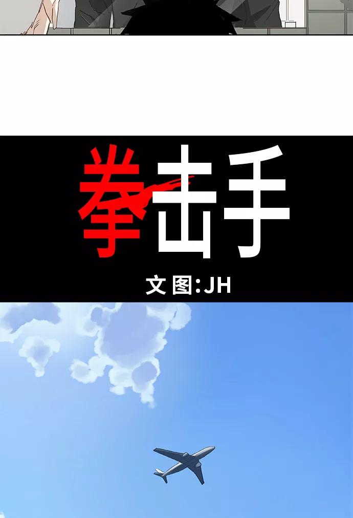 《拳击手》第11话 新的世界 第6页