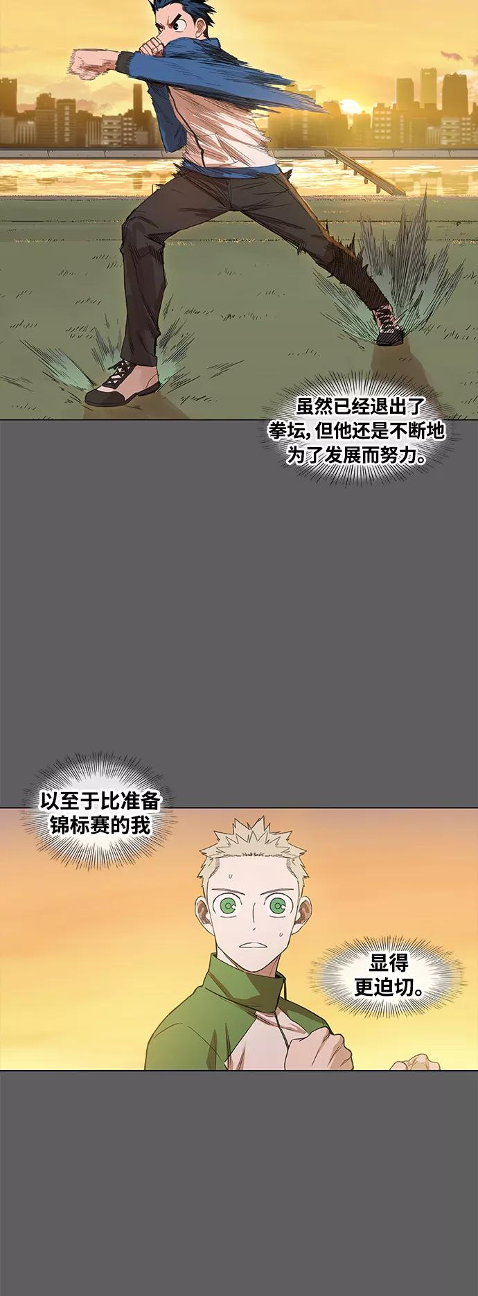 《拳击手》拳击手外传：孽缘（5） 第32页