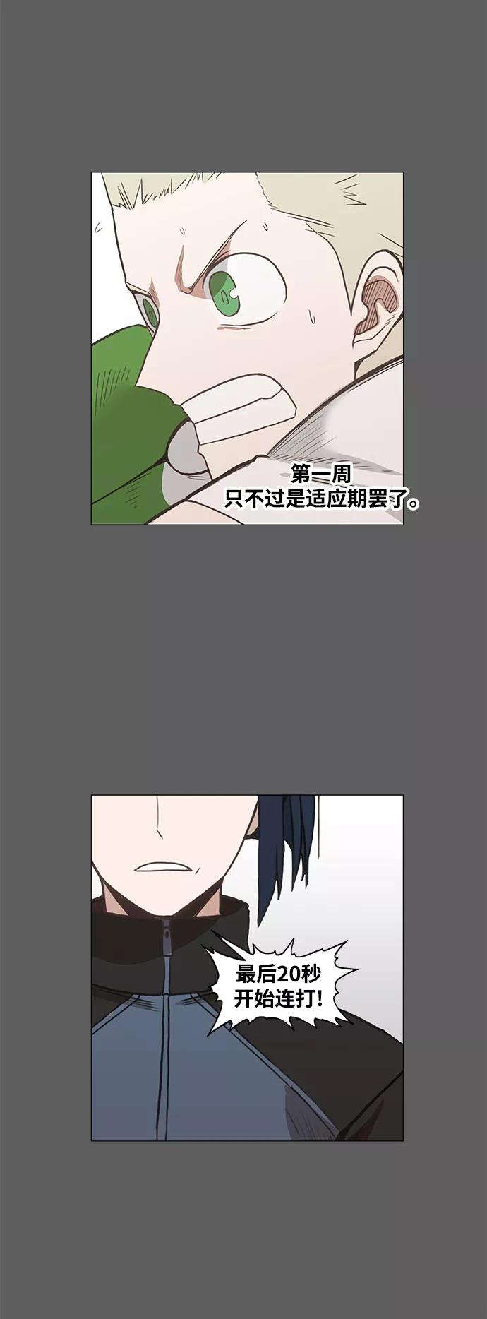 《拳击手》拳击手外传：孽缘（5） 第21页