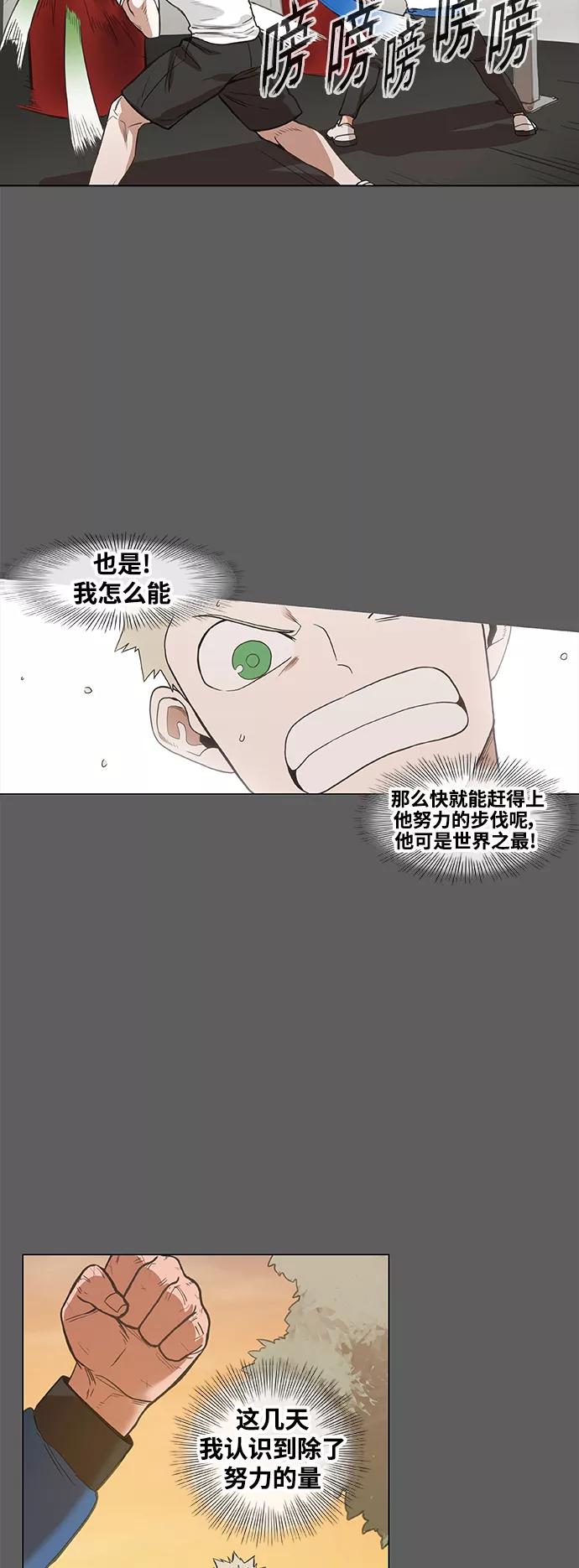 《拳击手》拳击手外传：孽缘（5） 第29页